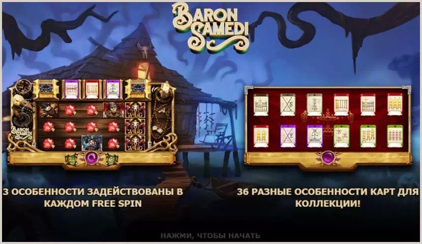 Игровой автомат Baron Samedi Yggdrasil играть бесплатно