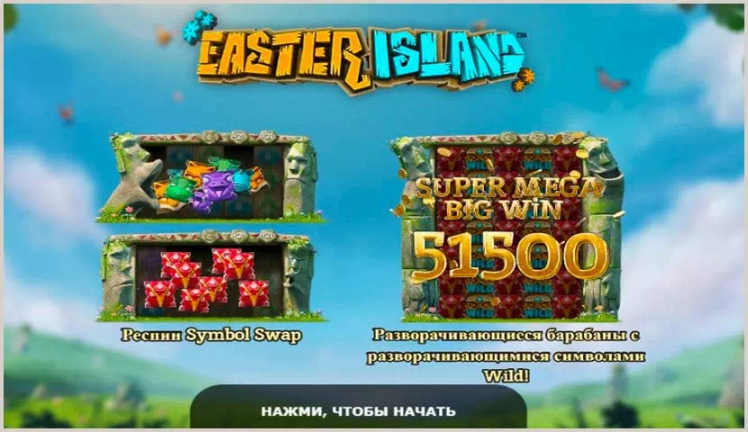 Игровой автомат Easter Island играть бесплатно