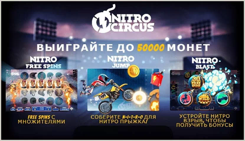 игровой автомат Nitro Circus играть бесплатно без регистрации